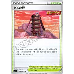 069 / 070 Tower of Darkness non comune normale (JP) -NEAR MINT-