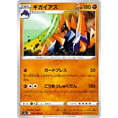 040 / 070 Gigalith Non Comune normale (JP) -NEAR MINT-