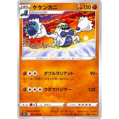 041 / 070 Crabominable Comune normale (JP) -NEAR MINT-