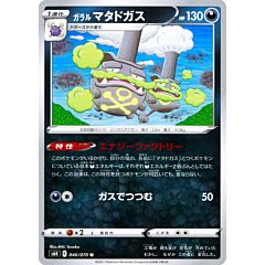 046 / 070 Galarian Weezing Non Comune normale (JP) -NEAR MINT-