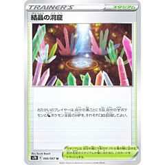 066 / 067 Crystal Cave non comune normale (JP) -NEAR MINT-