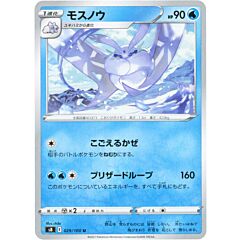 029 / 100 Frosmoth Non Comune normale (JP) -NEAR MINT-
