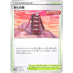 166 / 184 Tower of Darkness Comune foil reverse (JP) -NEAR MINT-
