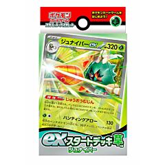 SV EX Starter Deck Grass Decidueye (JP)