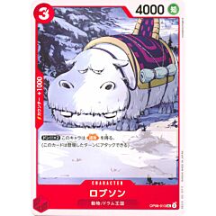 OP08-013 Robson uncommon normal (JP) -NEAR MINT-