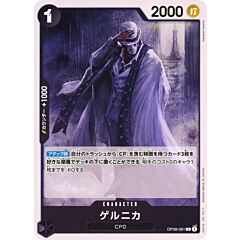 OP08-081 Guernica common normal (JP) -NEAR MINT-
