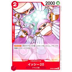 OP08-003 Twenty Doctors common normal (JP) -NEAR MINT-