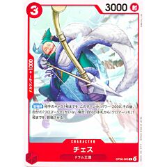 OP08-005 Chess common normal (JP) -NEAR MINT-