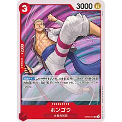 OP09-011 Hongo uncommon normal (JP) -NEAR MINT-