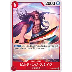 OP09-008 Building Snake uncommon normal (JP) -NEAR MINT-
