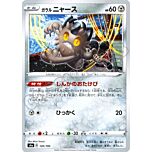 126 / 190 Galarian Meowth comune normale (JP) -NEAR MINT-