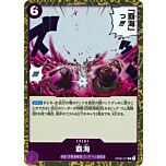 OP08-077 Conquest of the Sea rare foil (JP) -NEAR MINT-